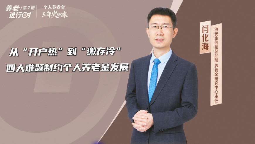 郭树清谈年轻人不愿意交个人养老金,二四六天天彩免费资料大全一百,决策资料解释落实_影像版V1.83
